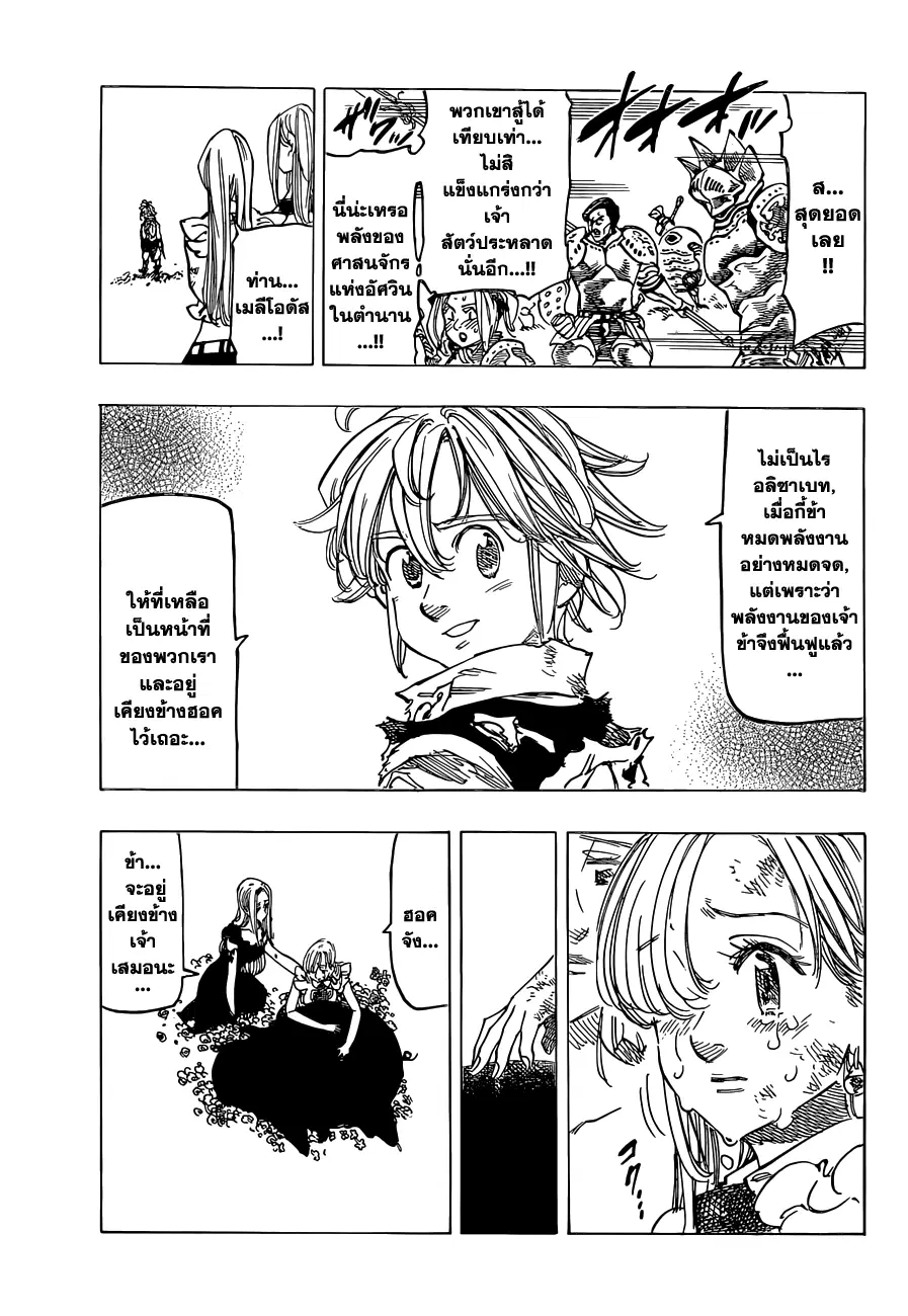 Nanatsu no Taizai ตอนที่ 98 หน้า 6