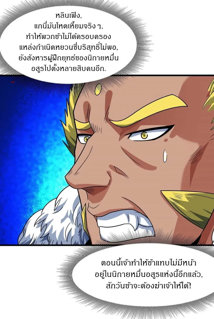 God of Martial Arts ตอนที่ 517 หน้า 15
