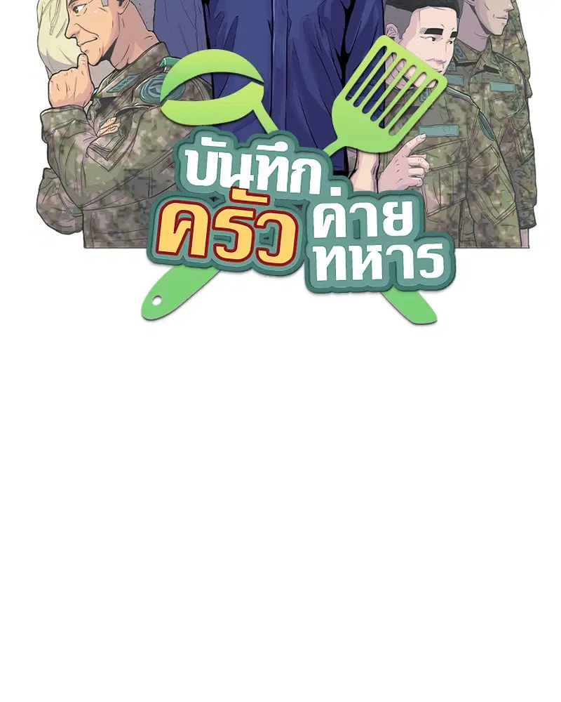 Kitchen Soldier ตอนที่ 103 หน้า 7