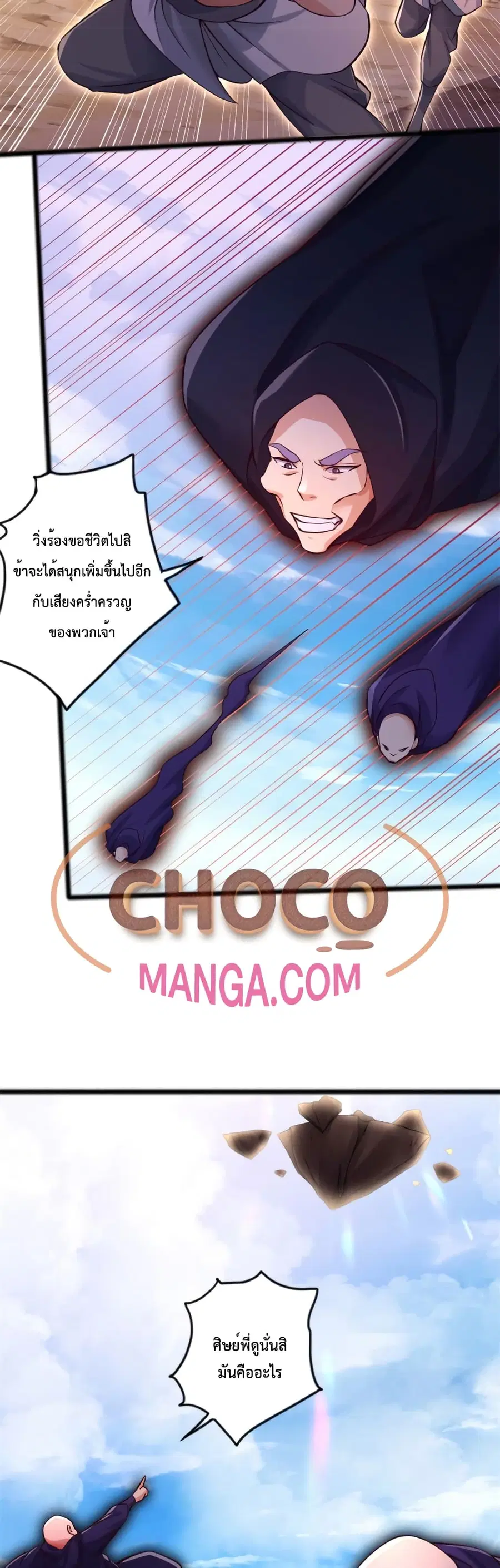 I Can Become A Sword God ตอนที่ 53 หน้า 14