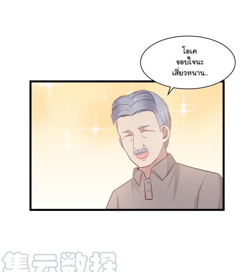 I Have a Dragon in My Body ตอนที่ 141 หน้า 17