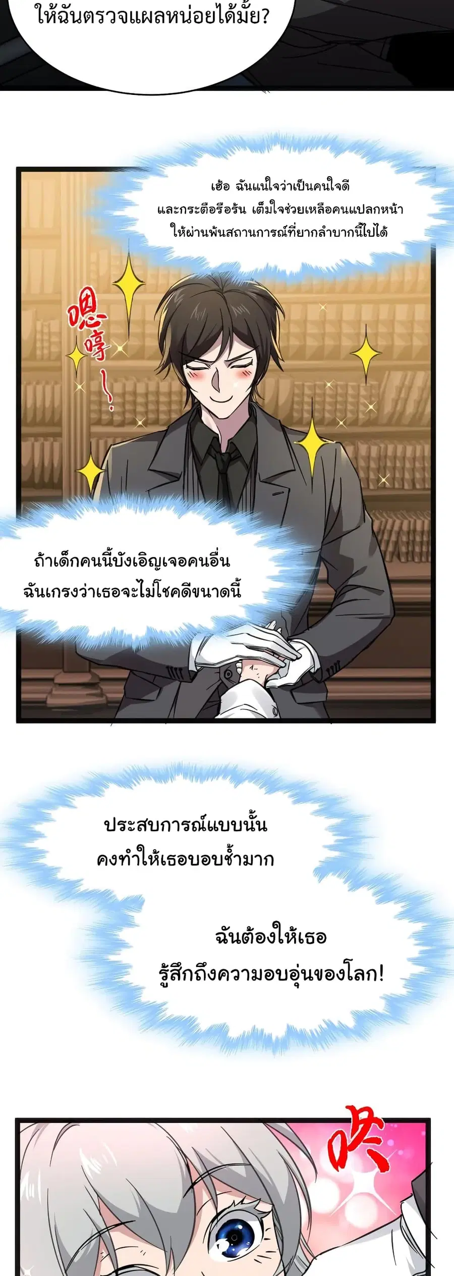I’m Really Not the Evil God’s Lackey ตอนที่ 68 หน้า 16