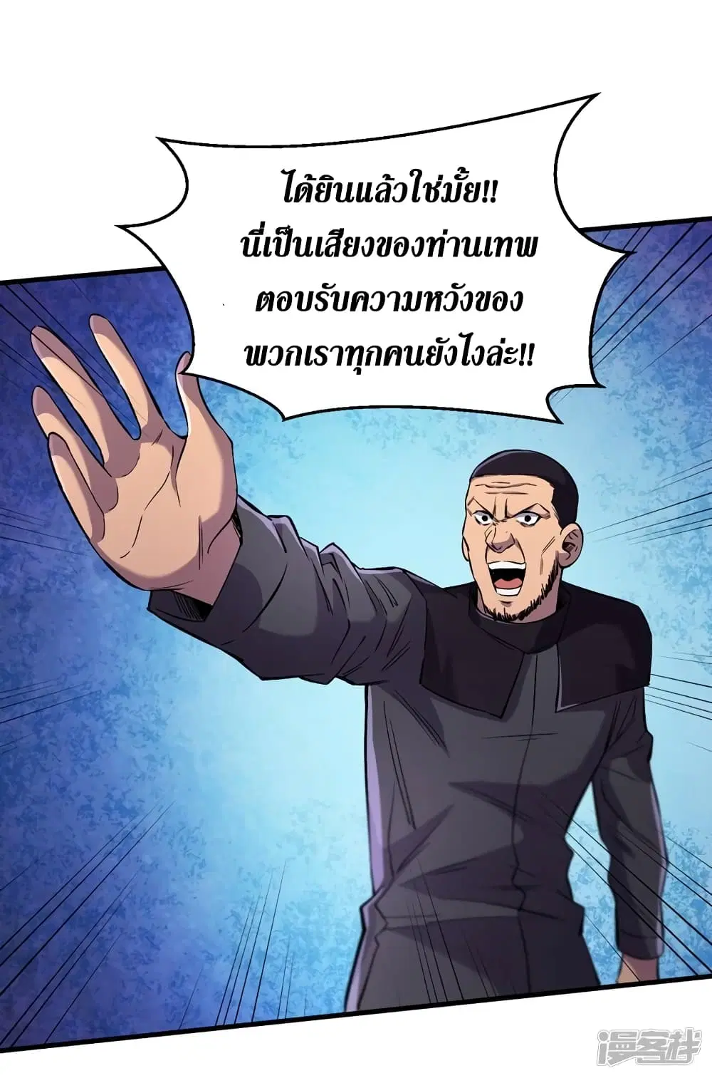 The Last Hero ตอนที่ 55 หน้า 8