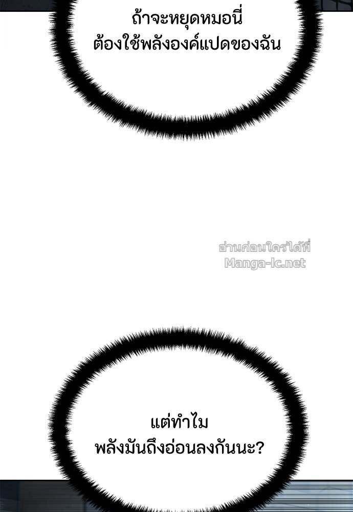 Special Civil Servant กองกำลังพิเศษหมอกสีเหลือง ตอนที่ 53 หน้า 75