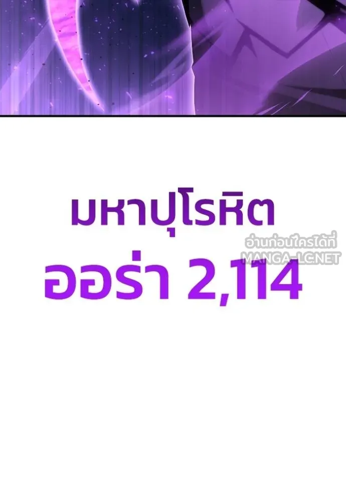 Superhuman Battlefield เกมของยอดมนุษย์ ตอนที่ 147 หน้า 173