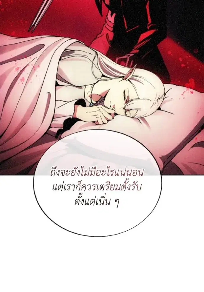 How to Live as a Villain ตอนที่ 138 หน้า 56