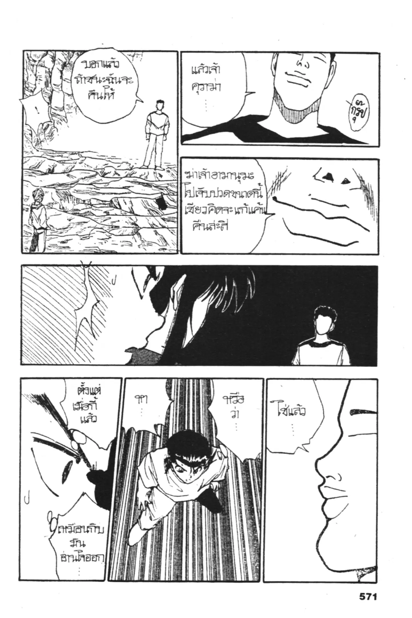 Yu Yu Hakusho ตอนที่ 128 หน้า 55