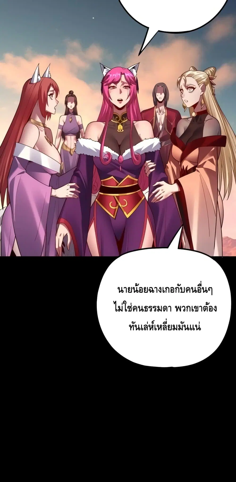 Villain is here ตอนที่ 148 หน้า 31