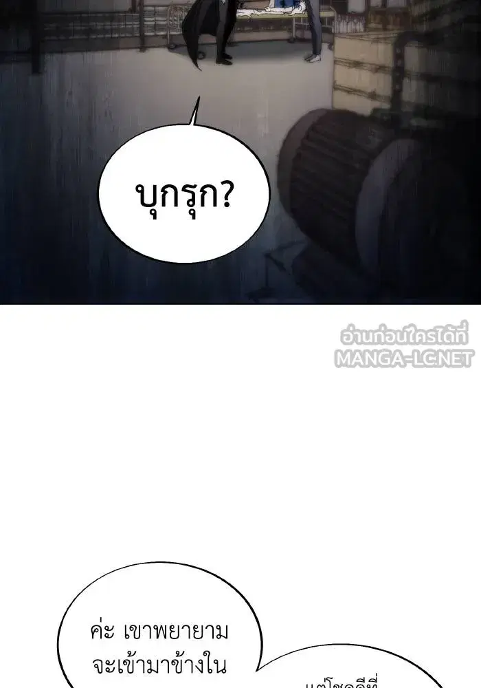 How to Live as a Villain ตอนที่ 80 หน้า 69