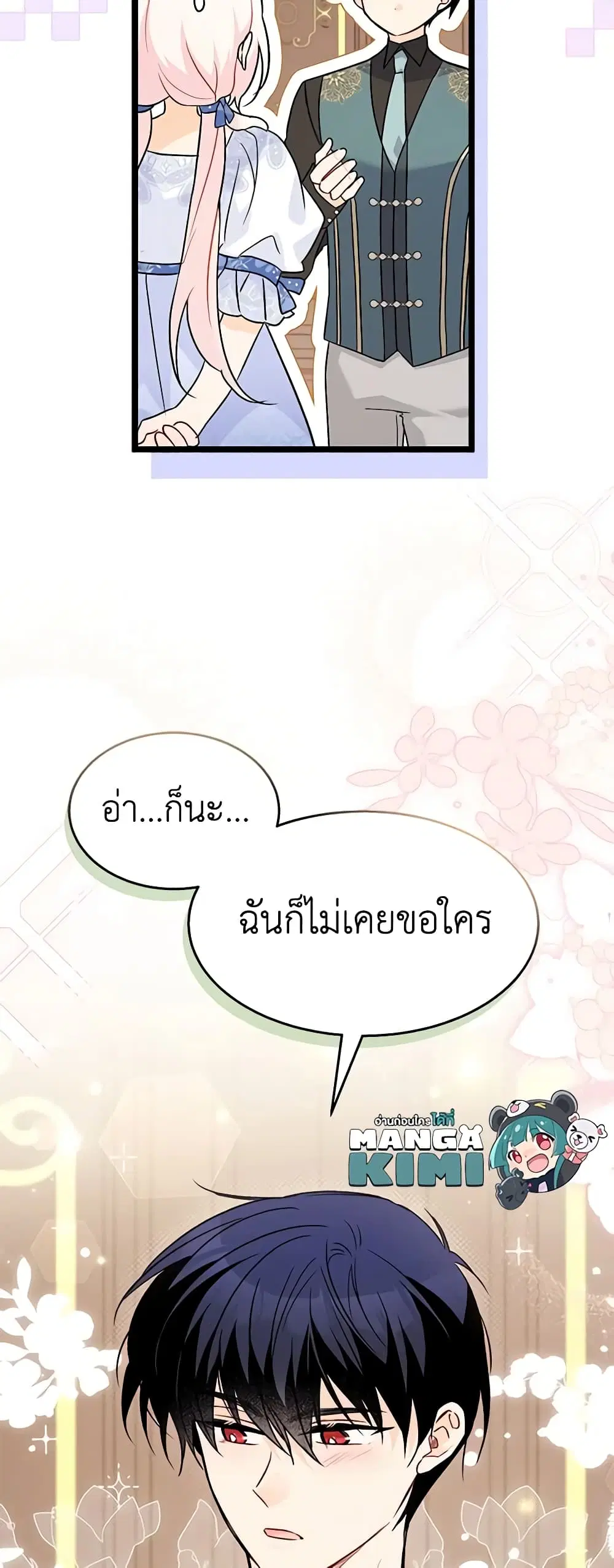 The Symbiotic Relationship Between a Panther and a Rabbit ตอนที่ 102 หน้า 24