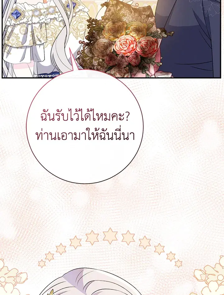 The Villain’s Match Is Too Perfect – คู่ดูตัวของนางร้ายเพอร์เฟกต์เกินไป ตอนที่ 17 หน้า 77