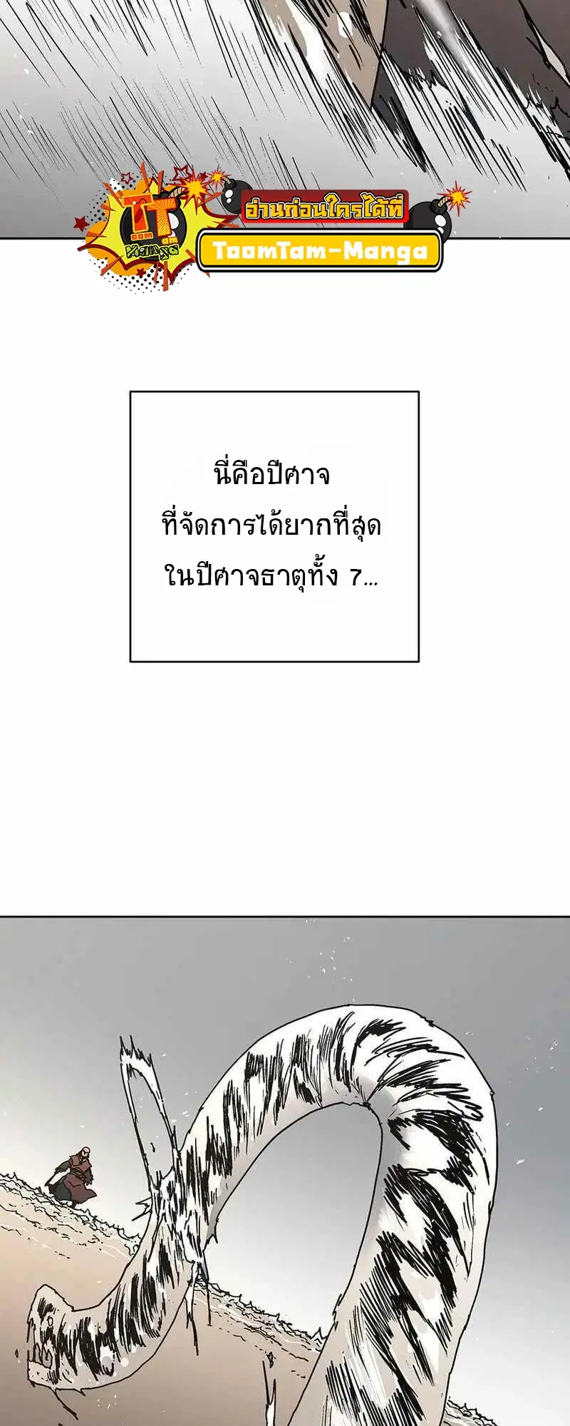 Peerless Dad ตอนที่ 268 หน้า 55