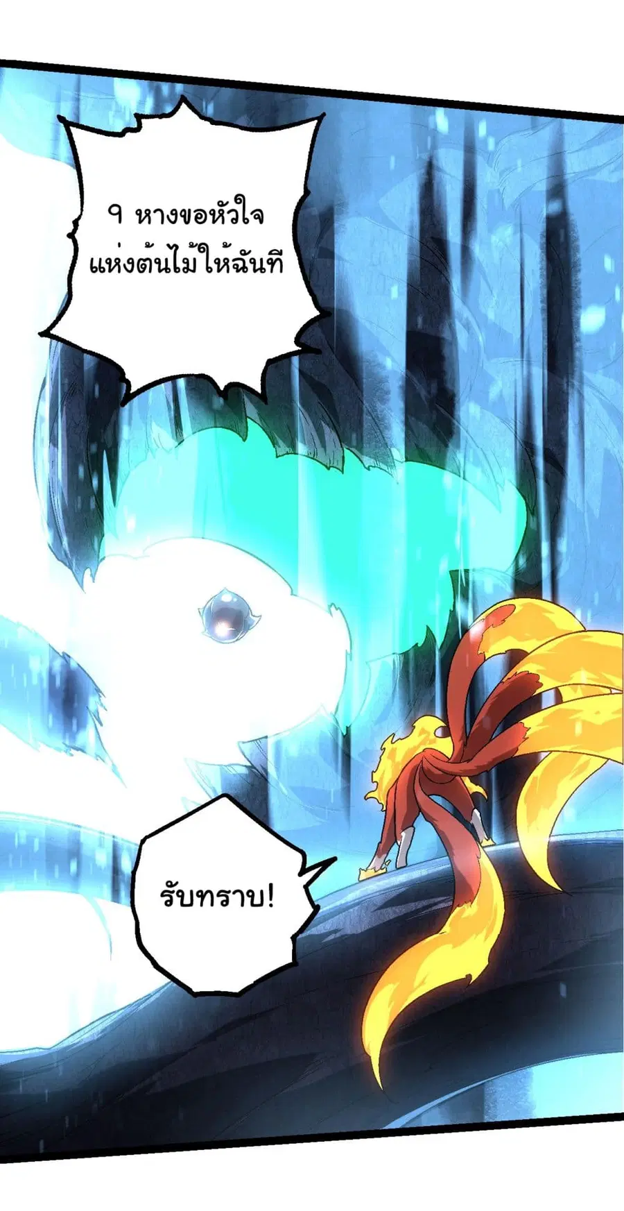 Evolution Begins With A Big Tree ตอนที่ 183 หน้า 7