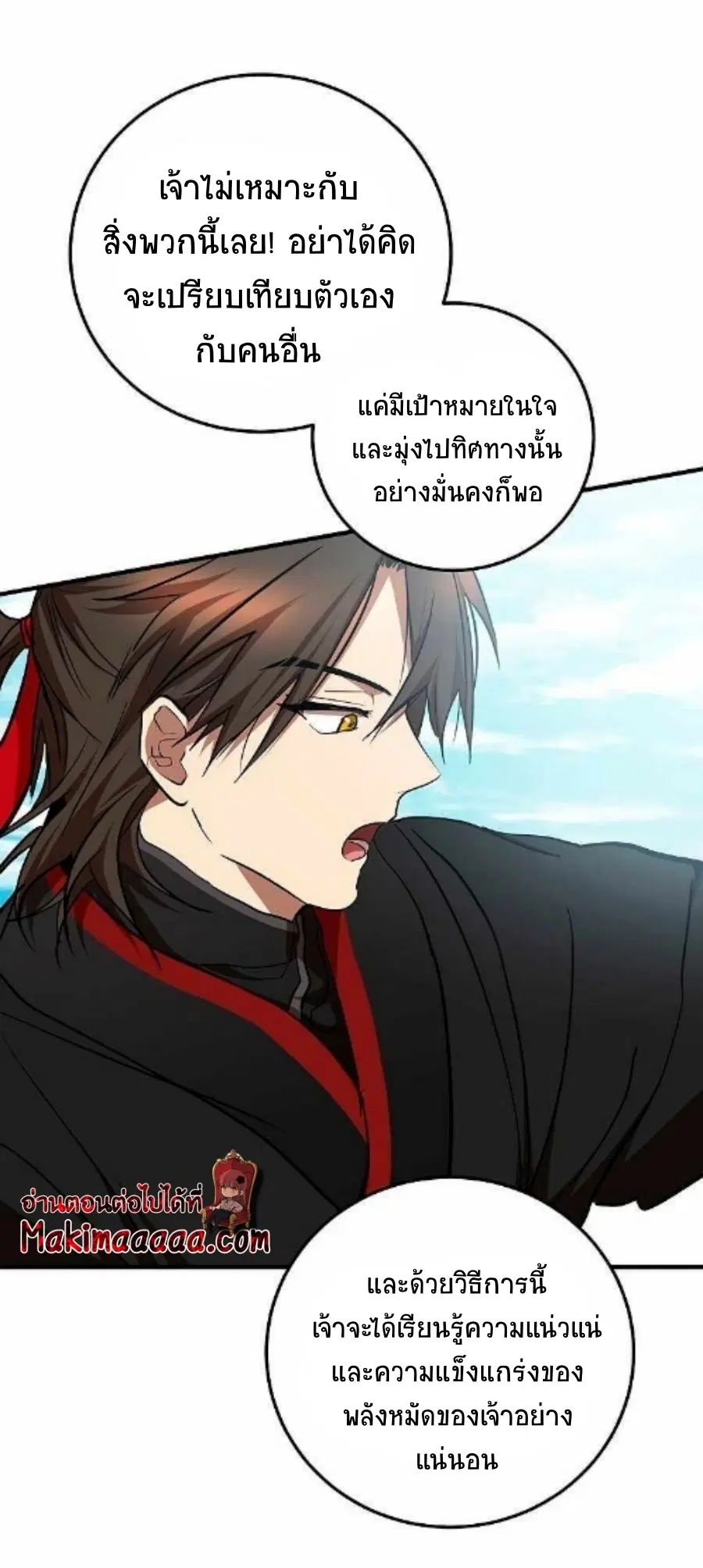 Path of the Shaman ตอนที่ 78 หน้า 29