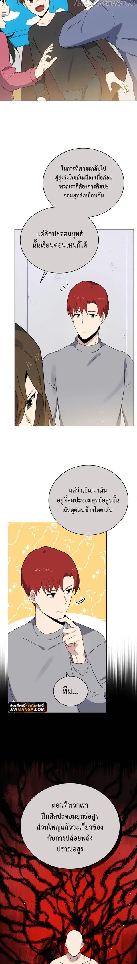 The Descent of the Demonic Master ตอนที่ 133 หน้า 10