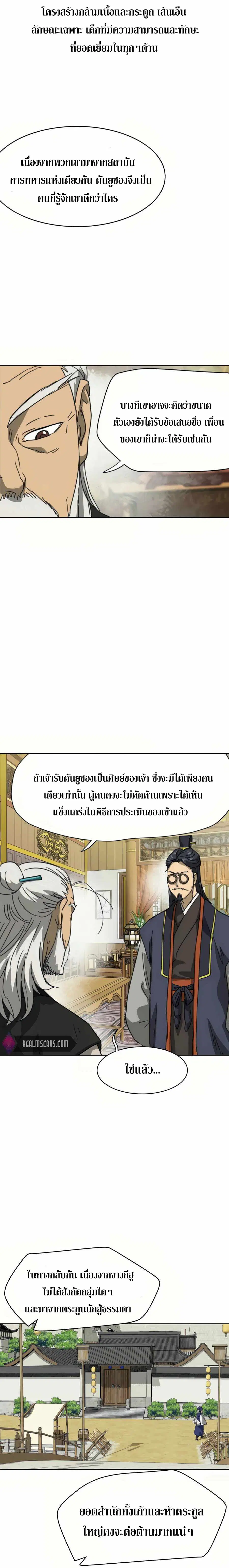 Infinite Level Up In Murim ตอนที่ 92 หน้า 22