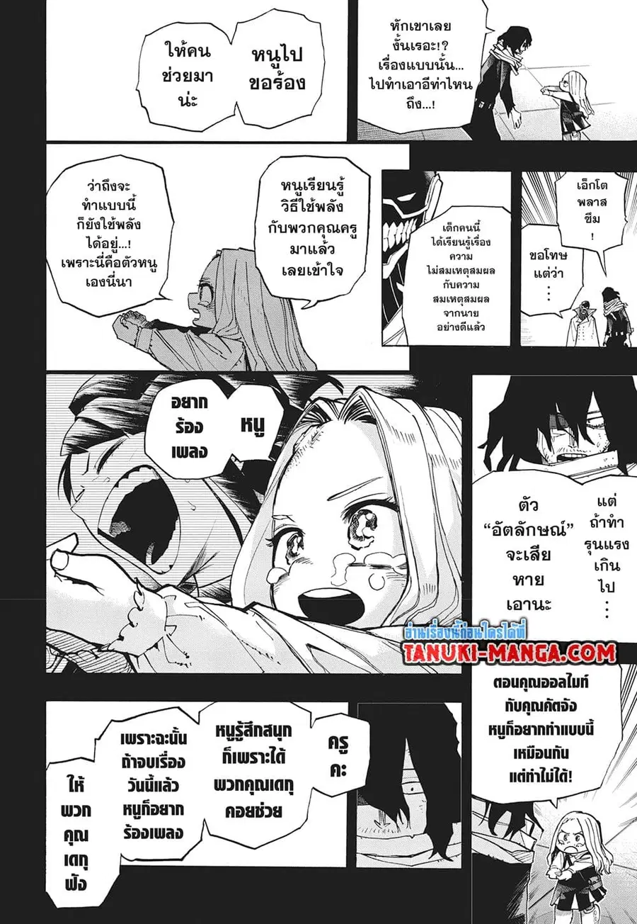 Boku no Hero Academia ตอนที่ 420 หน้า 10
