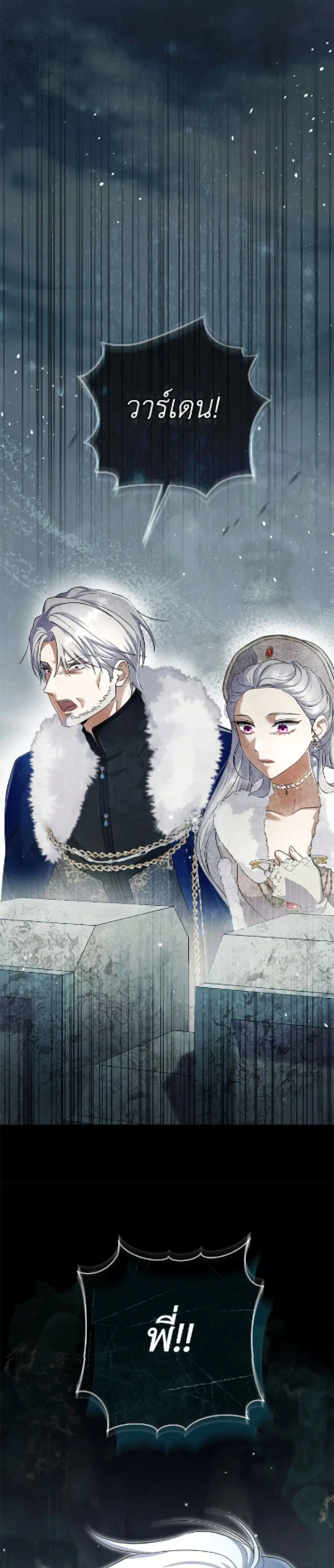 The Villain’s Match Is Too Perfect – คู่ดูตัวของนางร้ายเพอร์เฟกต์เกินไป ตอนที่ 105 หน้า 16