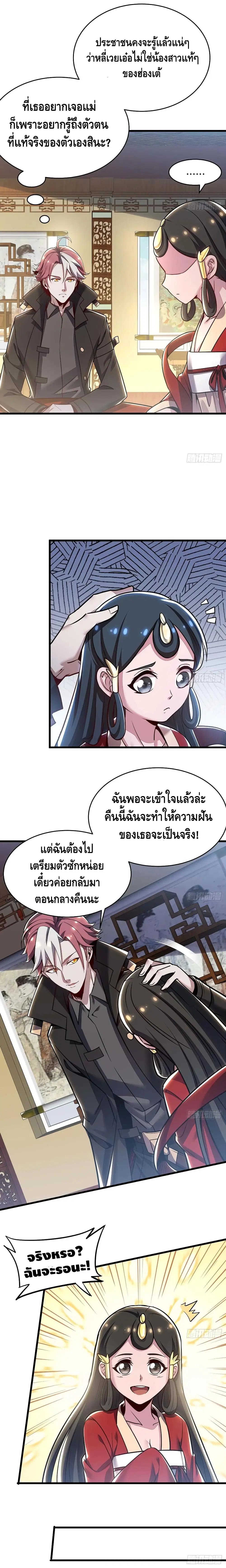 Undead King Beyond ตอนที่ 86 หน้า 6