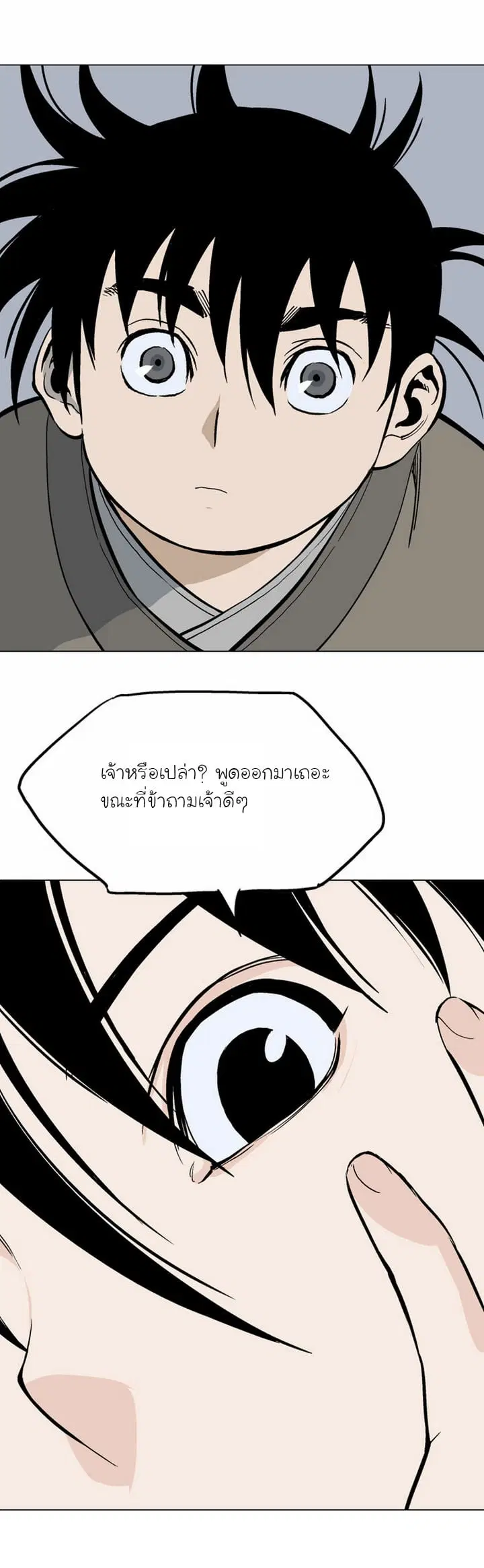 Gosu ตอนที่ 56 หน้า 36