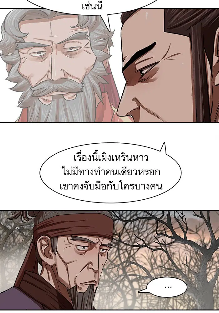 Escort Warrior ตอนที่ 146 หน้า 10