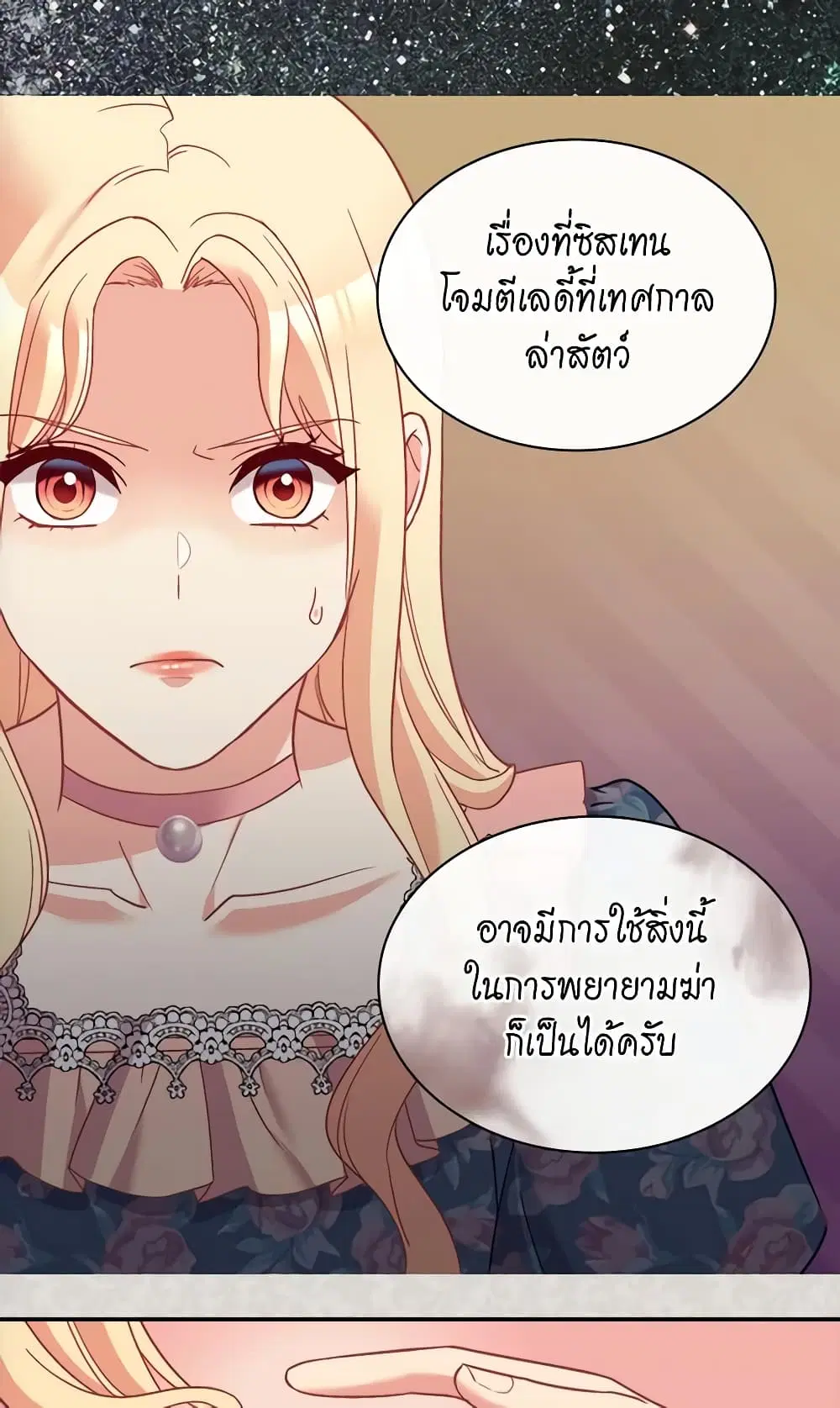 What It Takes to be a Villainess ตอนที่ 126 หน้า 19