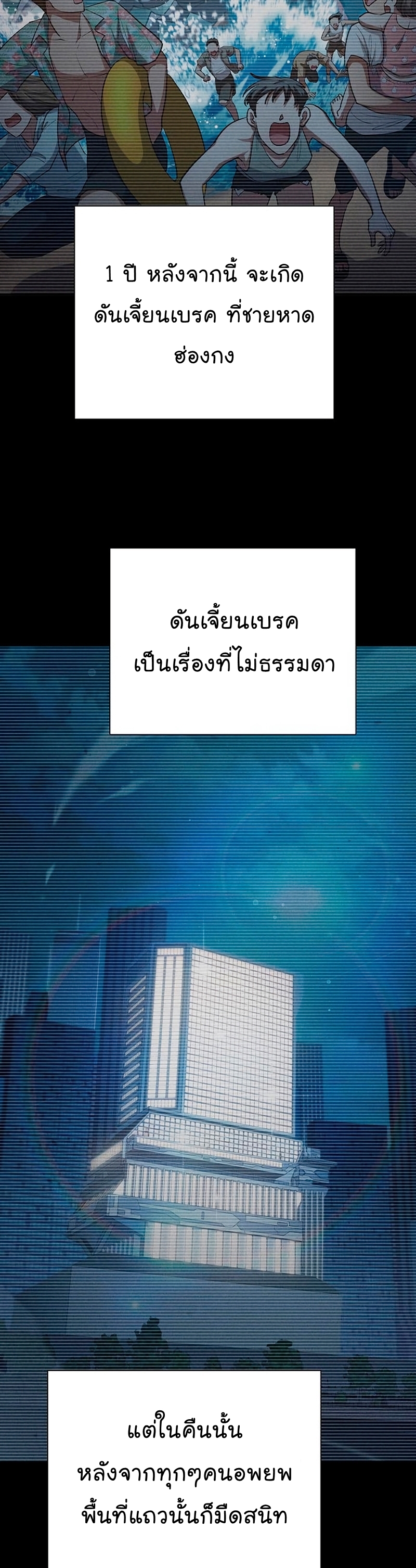 My S-Class Hunters (The S-Classes That I Raised) ตอนที่ 116 หน้า 38