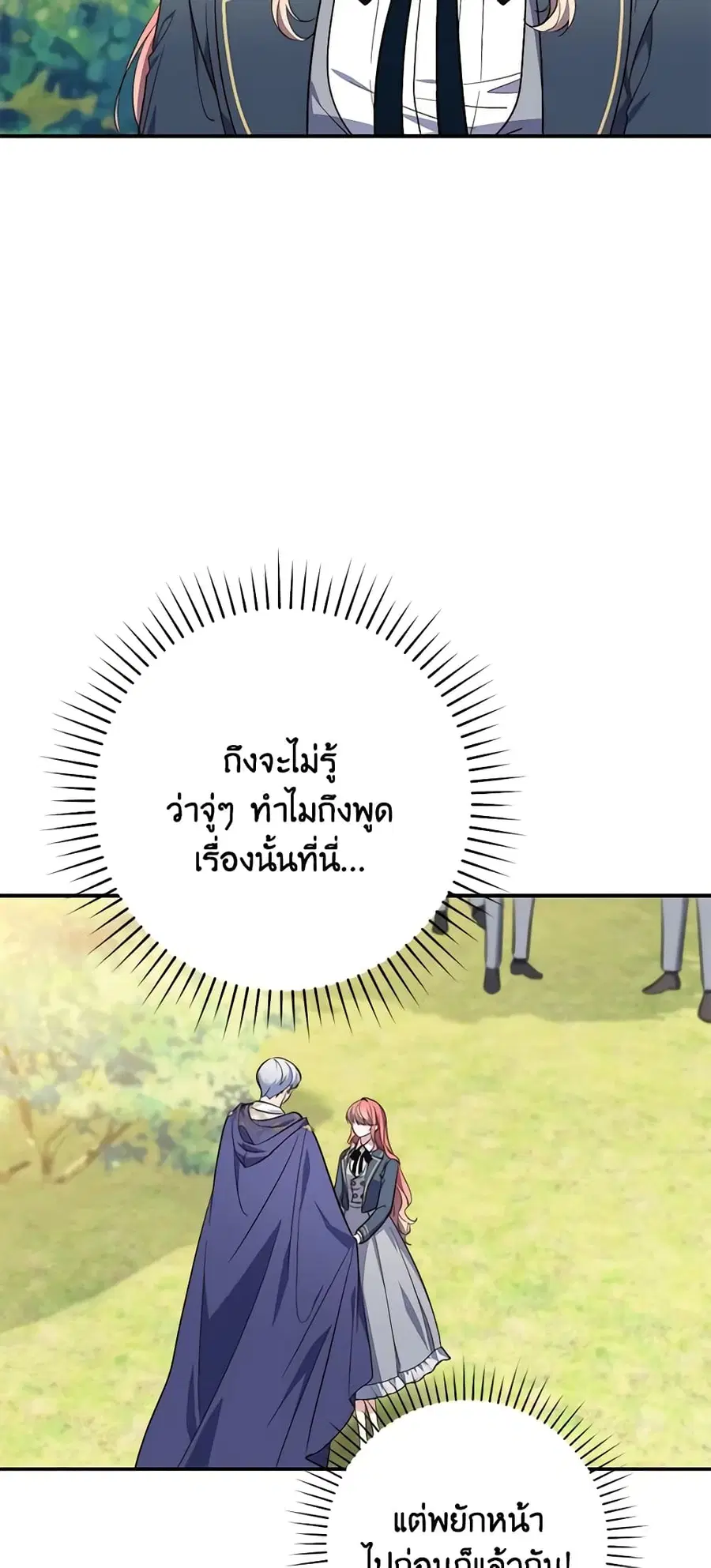 Fortune-Telling Lady ตอนที่ 18 หน้า 26
