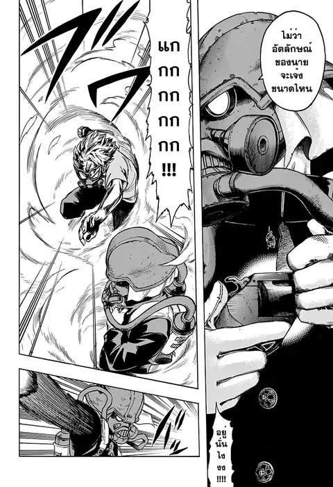 Boku no Hero Academia ตอนที่ 78 หน้า 13