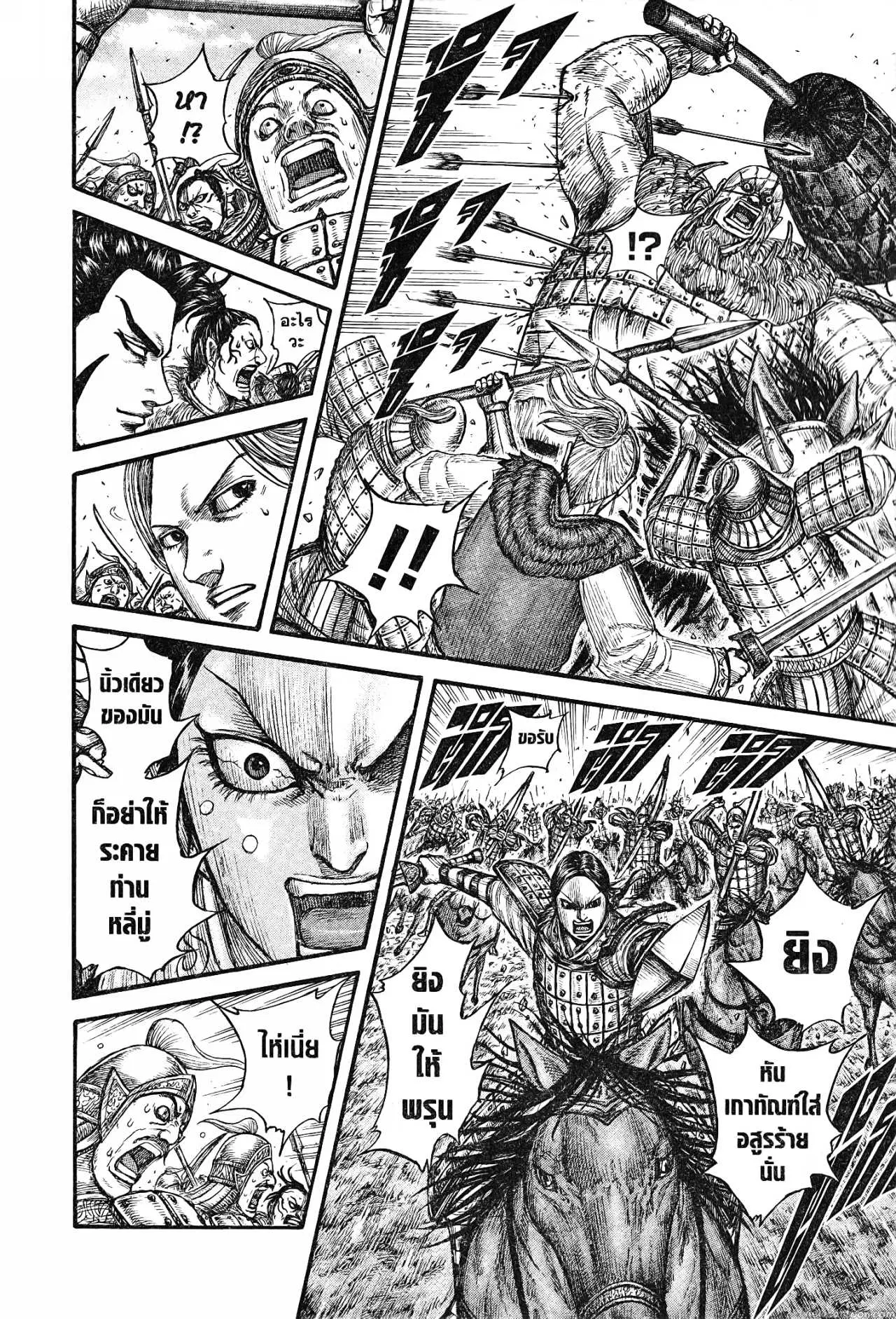 Kingdom ตอนที่ 742 หน้า 4