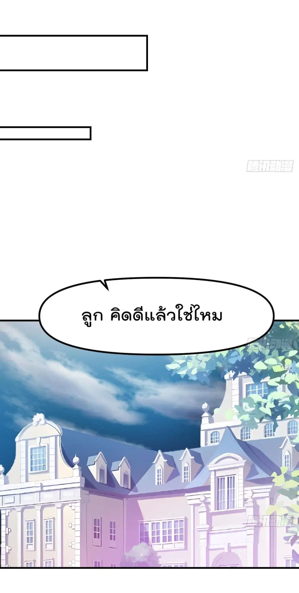 Master Cultivation Return ตอนที่ 448 หน้า 15