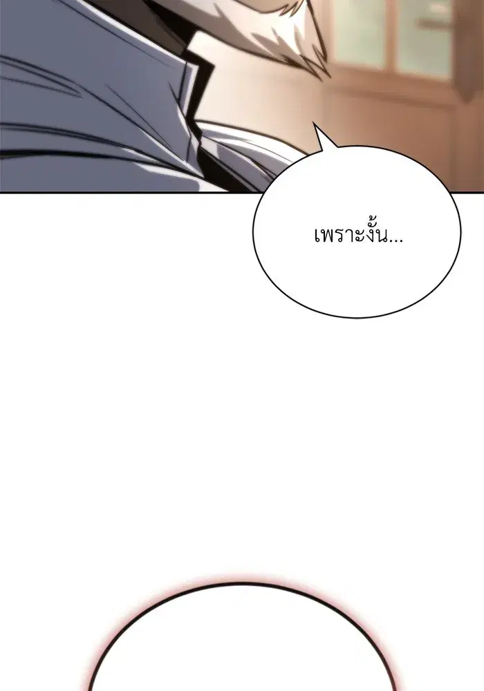 The Lazy Lord Masters the Sword ตอนที่ 116 หน้า 205