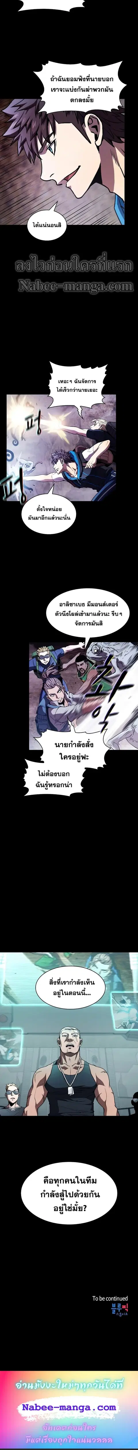 The Constellation That Returned From Hell ตอนที่ 49 หน้า 5