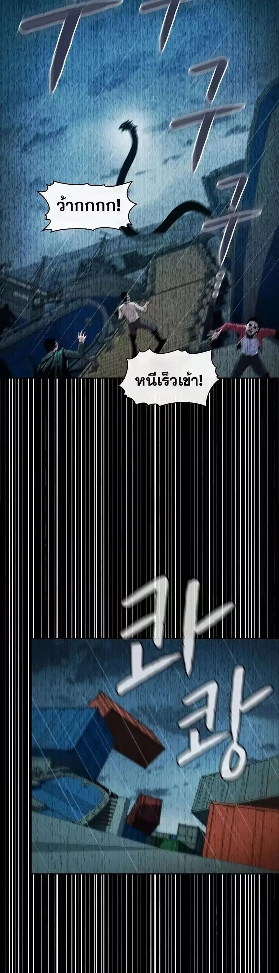 The Constellation That Returned From Hell ตอนที่ 86 หน้า 37