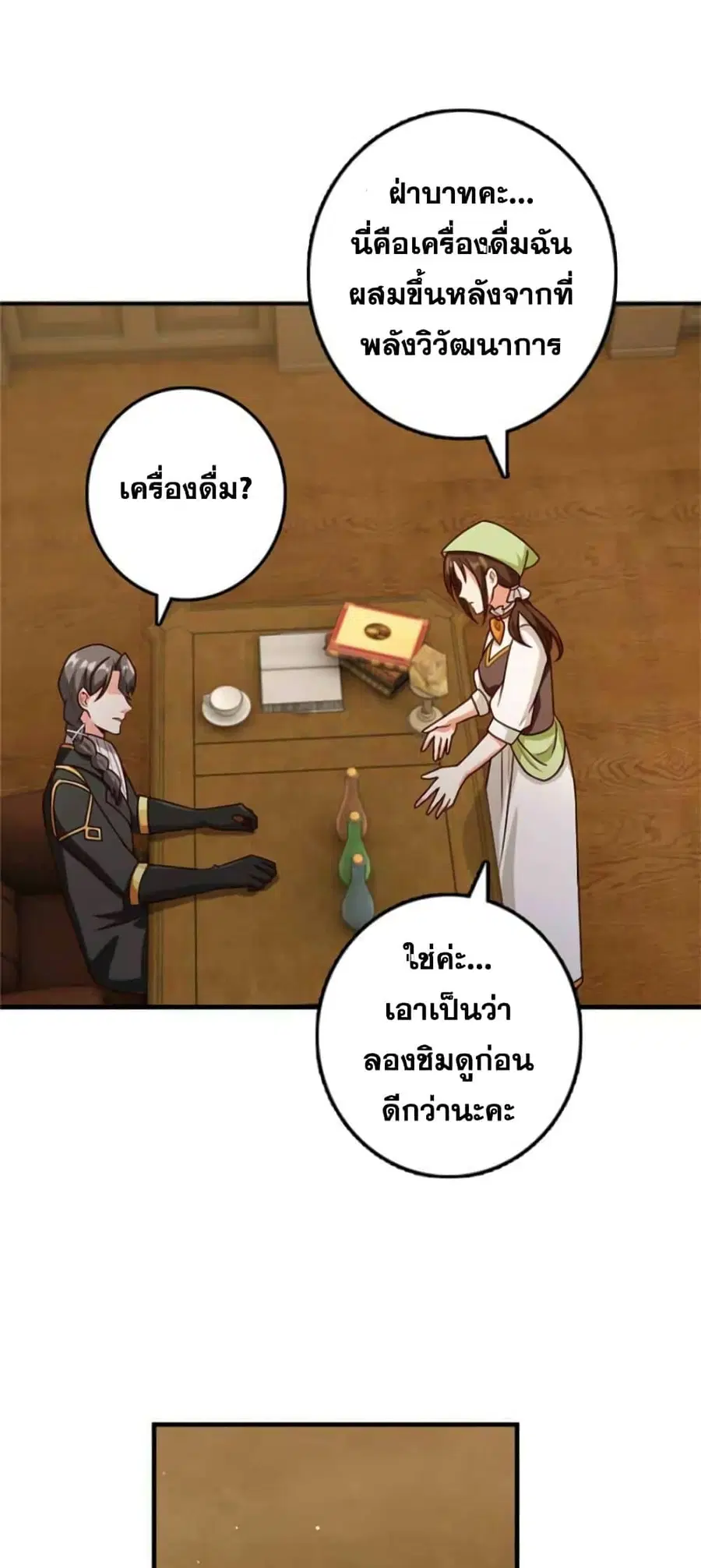 Release That Witch ตอนที่ 376 หน้า 21