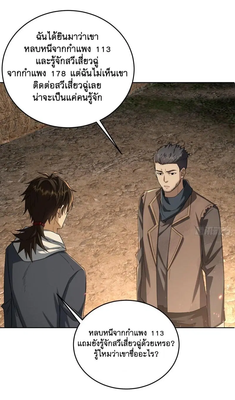 The First Order ตอนที่ 173 หน้า 35