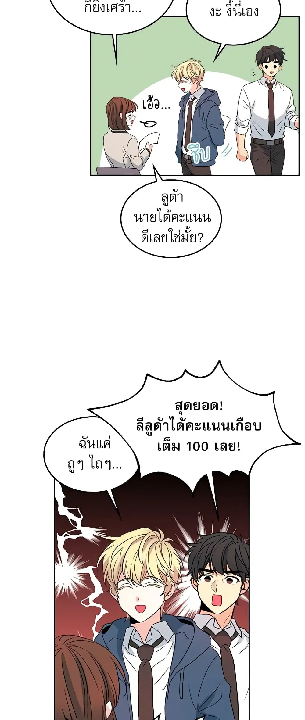 My Life as an Internet Novel ตอนที่ 47 หน้า 5
