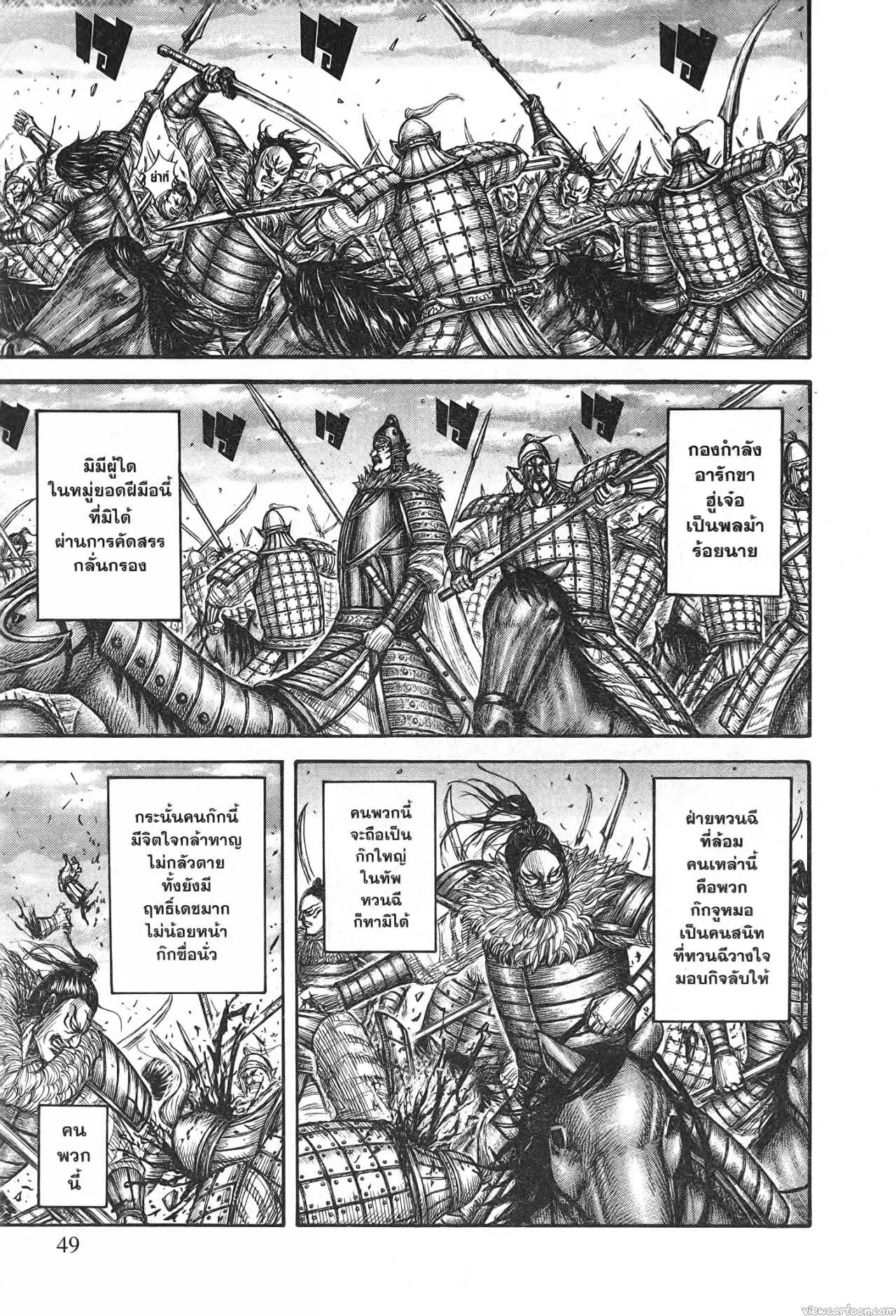 Kingdom ตอนที่ 693 หน้า 5