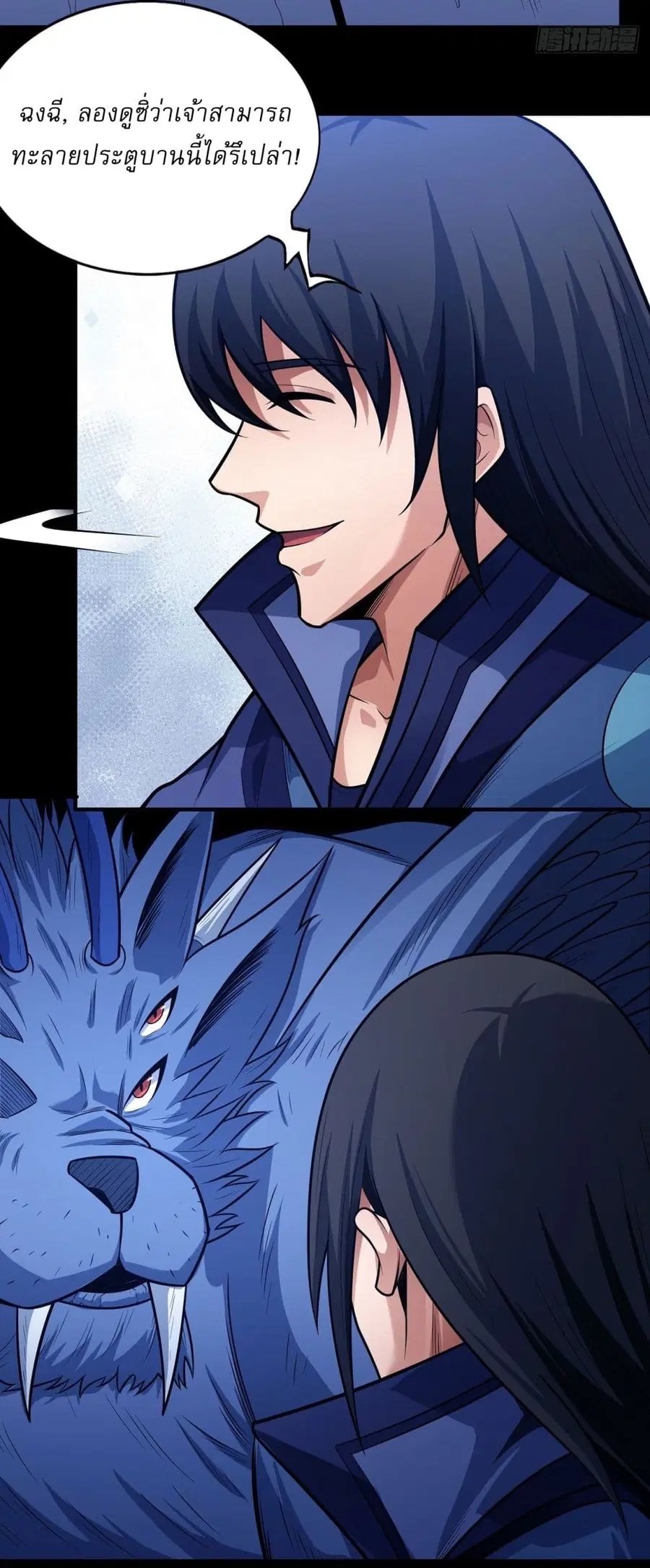 God of Martial Arts ตอนที่ 630 หน้า 4