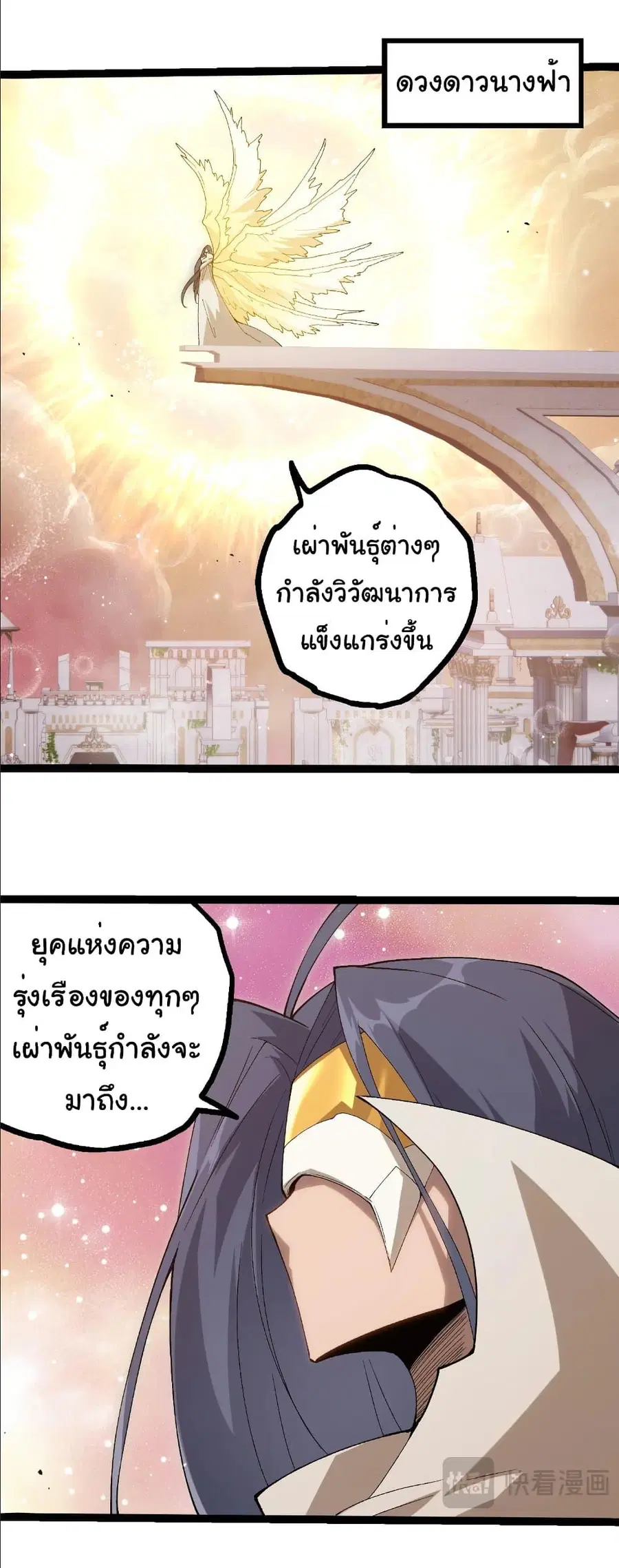 Evolution Begins With A Big Tree ตอนที่ 405 หน้า 22