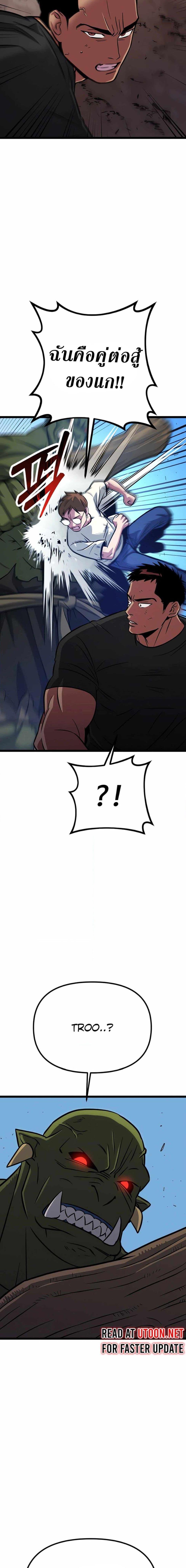 The Barbarian of Seoul Station ตอนที่ 6 หน้า 6