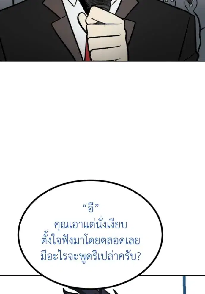 King of the Octagon ตอนที่ 138 หน้า 83