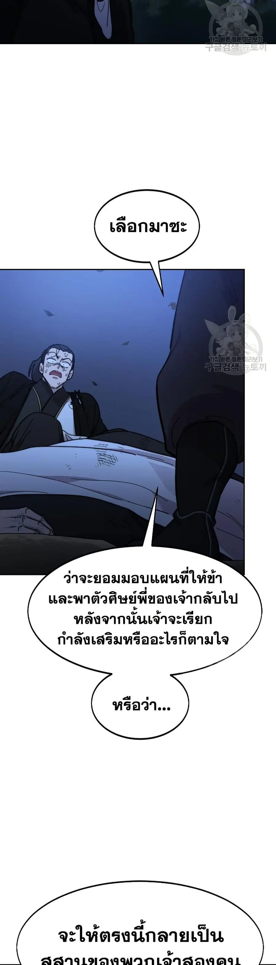 Return of the Mount Hua Sect ตอนที่ 83 หน้า 36