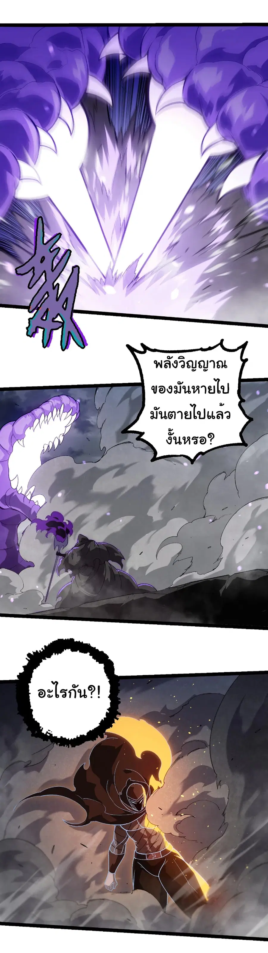 Evolution Begins With A Big Tree ตอนที่ 345 หน้า 14