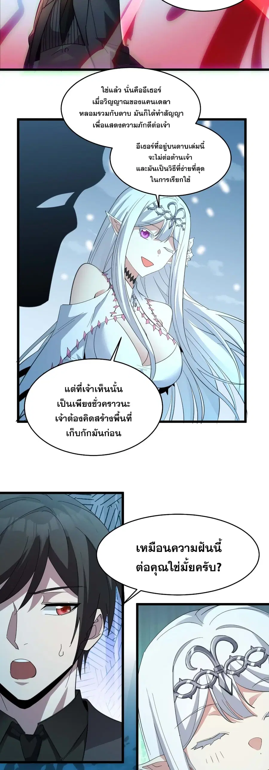I’m Really Not the Evil God’s Lackey ตอนที่ 101 หน้า 37