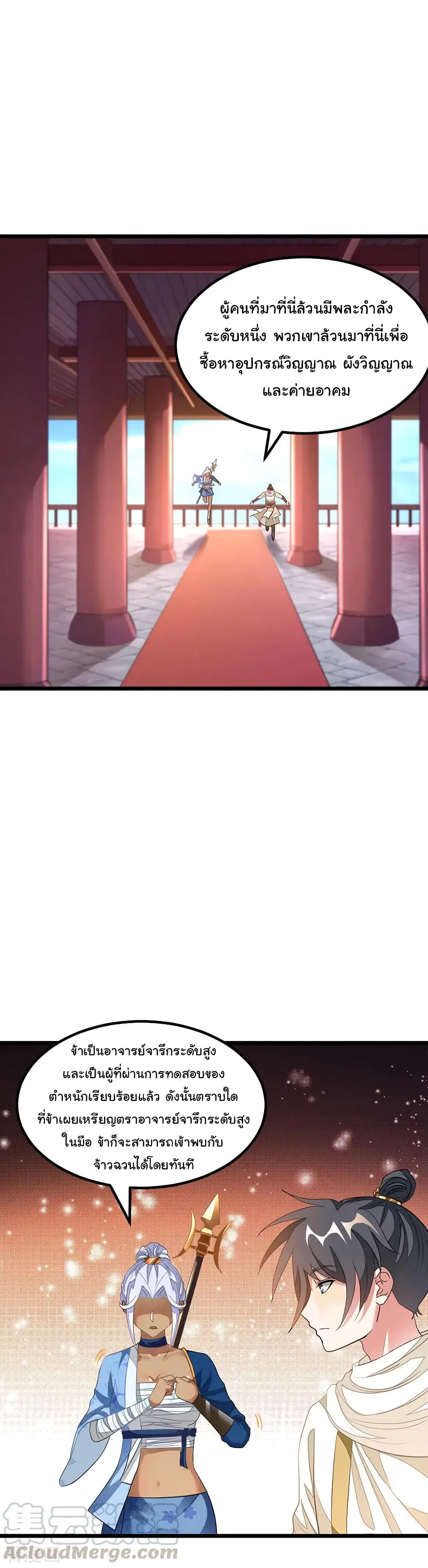 Nine Sun God King ตอนที่ 146 หน้า 8