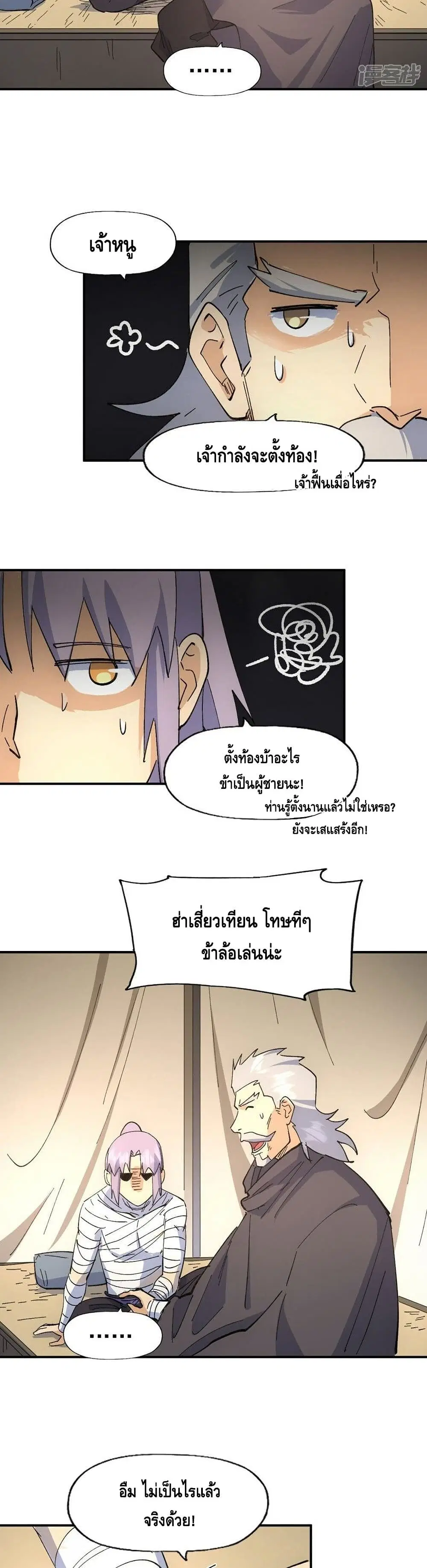 The Strongest Emperor ตอนที่ 113 หน้า 10