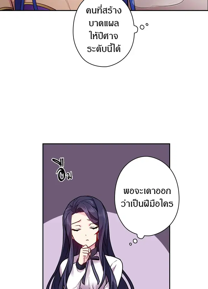 Satan’s Bride ตอนที่ 59 หน้า 63