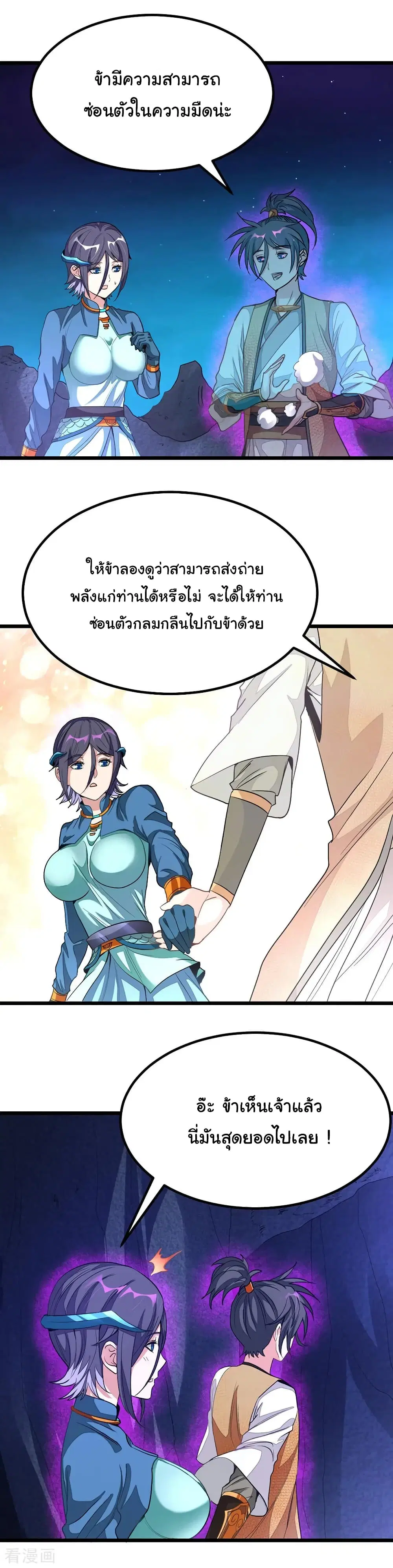 Nine Sun God King ตอนที่ 169 หน้า 9