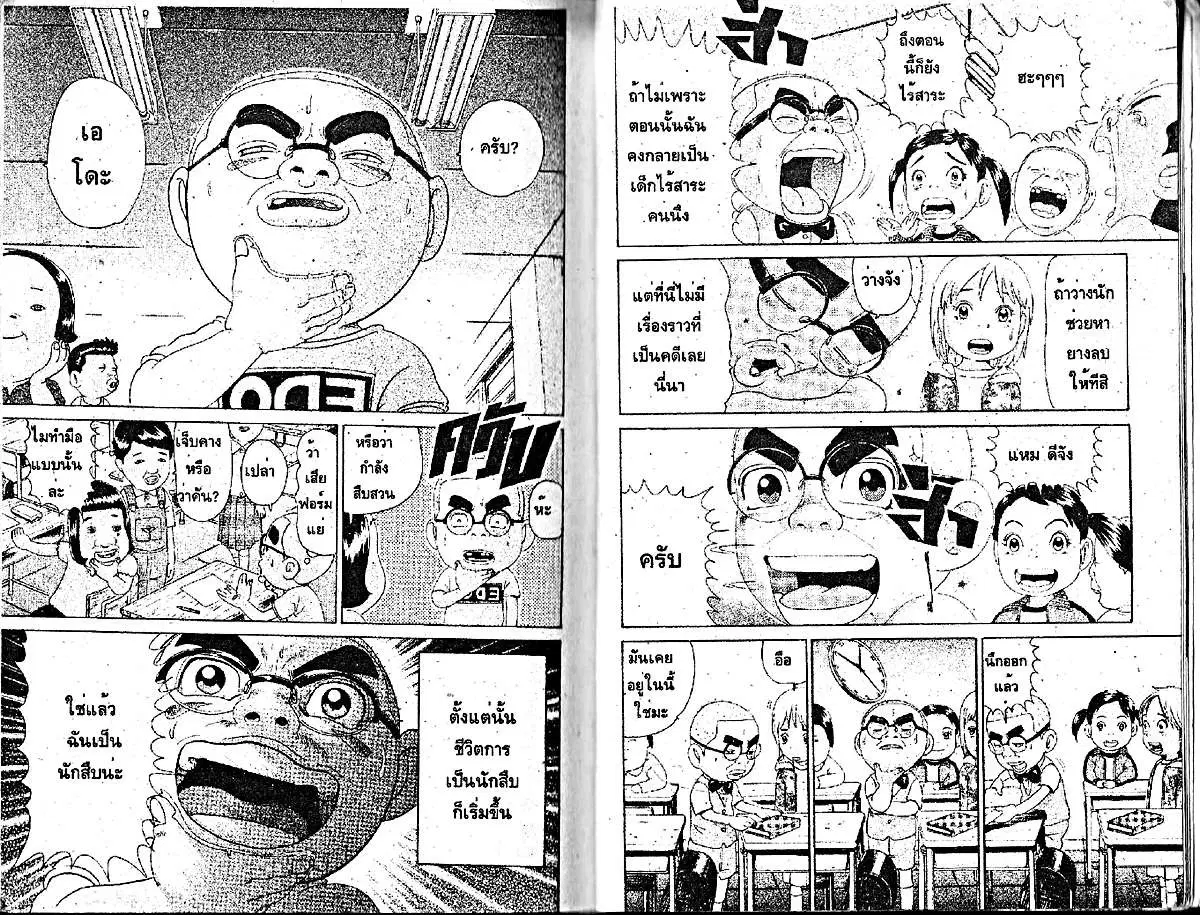Urayasu Tekkin Kazoku ตอนที่ 88 หน้า 7
